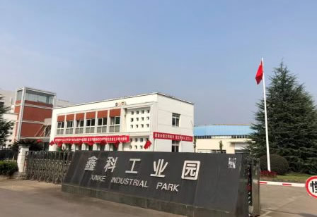 鑫科工业园