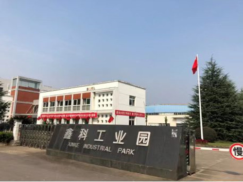 鑫科工业园