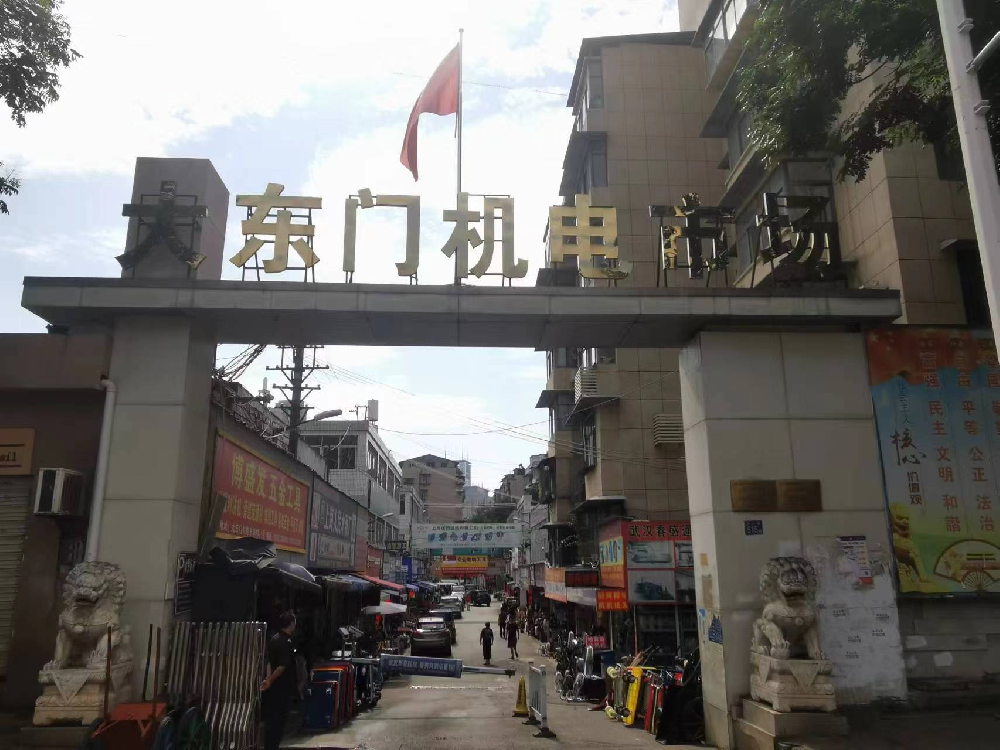 大东门机电市场